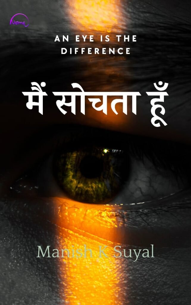 An Eye IS The Difference